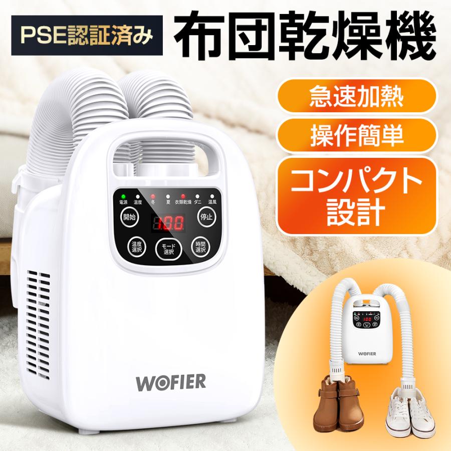 靴乾燥機 ダニ退治 梅雨対策 冬対策 脱臭 除臭 洋服乾燥機 衣類乾燥 ダブルホース マット不要 花粉 くつ乾燥機 布団速暖 ふとん 10,185円