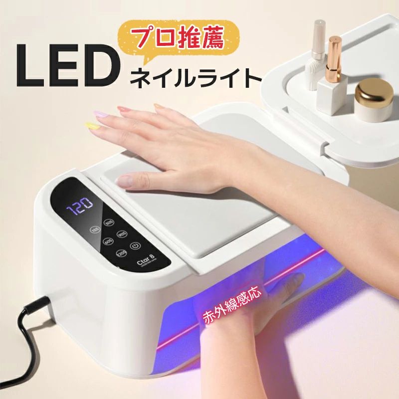 ジェルネイル ライト ネイルライト LED ＆ UV ジェルネイル 69個のLED 自動点灯 センサー スイッチ タイマーつき ネイルアームレスト LED液晶 ネイルライトパネル 両手を同時に入