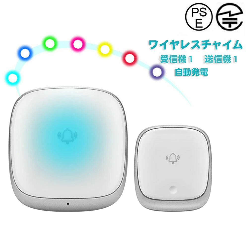 ワイヤレスチャイム 電池不要 LEDライト付き 自発電 工事不要 ワイヤレスインターフォン 呼び出しチャイムセット インターホン ドアフォン ドアチャイム ドアベル ドアホン チャイム 玄関 壁