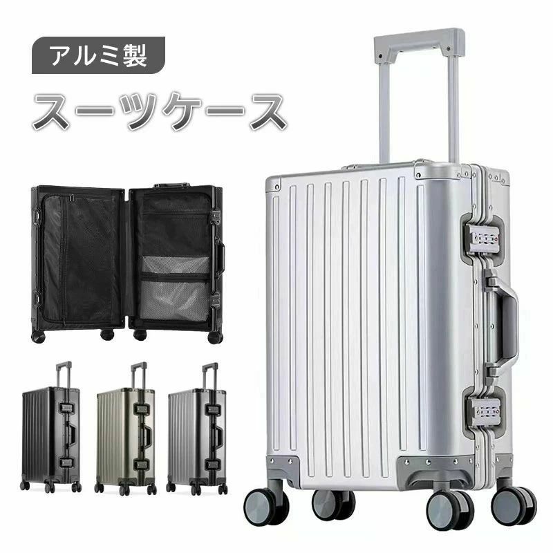 航空級別素材 万向輪 機内持ち込み トランク 金属感 4色キャリーバッグ アルミ製スーツケース マグネシウム・アルミニウム合金 アルミ合金ボディ 旅行用品 キャリーケース小型 TSAロック搭載｜関西酒場ショップ