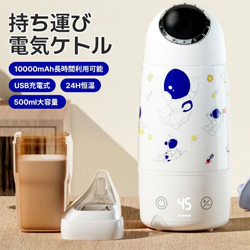 【持ち運び小型電気ケトル！】充電式 ワイヤレス 電気ケトル 湯沸かしポット  保温 500ML 温度調節可能 コンパクト 空焚き防止 真空断熱 漏れない 水筒 電気ポット 小型 旅行