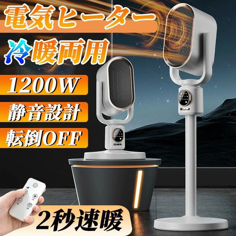 2025冬速暖冷暖兼用節電打つ手省エネ明かりヒーターファンヒーターリモコン付き添い人高さ合わせる能力のある自動小銃首商い口3座標軸うつり変わりナイト爵点火装置役立つこと付