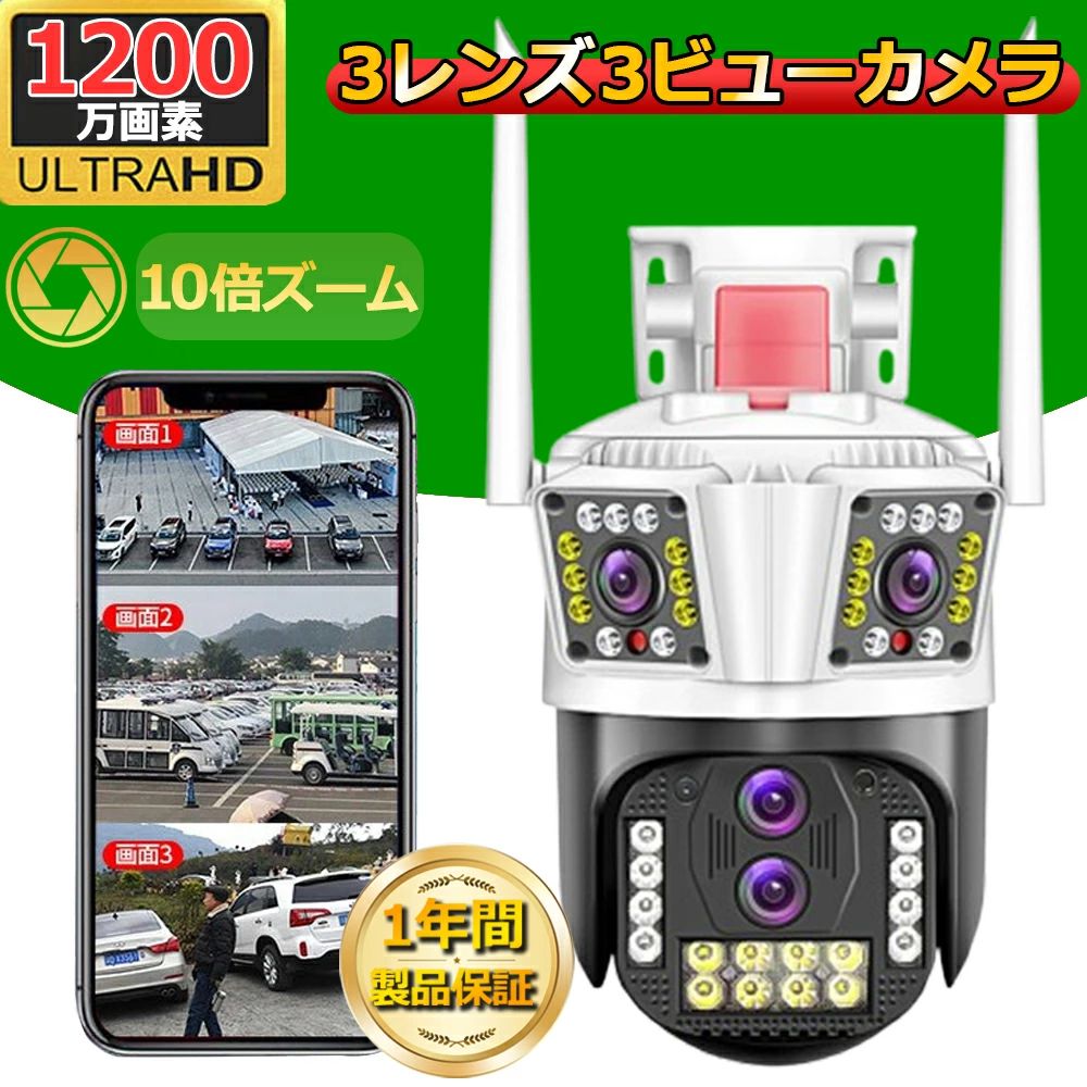 防犯カメラ 屋外 監視カメラ 1200万画素 1台3役 常時録画 WiFi ワイヤレス SDカード録画 人体検知 自動追尾 暗視 IP66防水 双方向音声 留守 動作検知 スマホ通知|関西酒場ショップ
