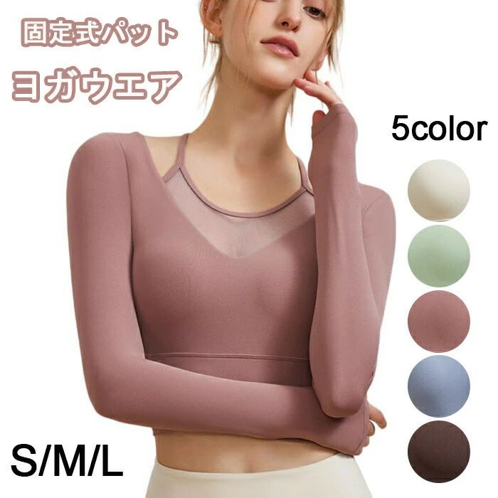 S-3XL トップス シャツ ヨガウエア 長袖 カップ付き ブラトップ フェイクレイヤード