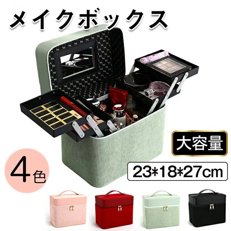 メイクボックス 大容量 鏡付き コスメボックス ネイル収納 化粧ボックス 2段 かわいい コスメ収納 ジェルネイル収納 ボックス 化粧品 収納 おしゃれ メイク ケース バッグ 持ち運び 彼女 母 プレゼント ギフト 母の日 化粧箱 旅行 プレゼント 収