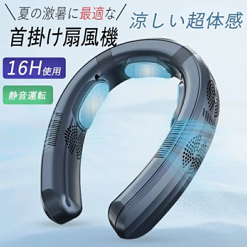 半導体冷却 3つ冷却プレート 冷却?加熱バックプレート 冷暖切換 首掛け扇風機｜関西酒場ショップ