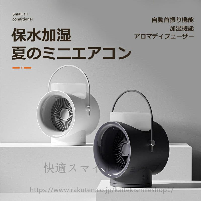 冷風機 空気循環 USB充電式 バッテリー付き 5メートル送風 コンパクト 自動首振り機能 120°ワイドアングル