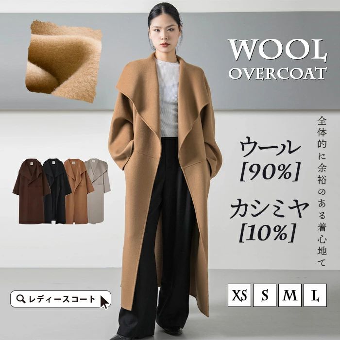 カシミア チェスター コート ウール チェスターコート ウール90% カシミア10% レディース ロングコート ダブルフェイス ウールコート 玉縁ポケット ロング丈 アウター 体型カバー 上品 防風 保温 極暖 敏感肌 高級感 大人 フェミニン きれいめ ビジネス 入学 結婚式 通勤 冬|関西酒場ショップ