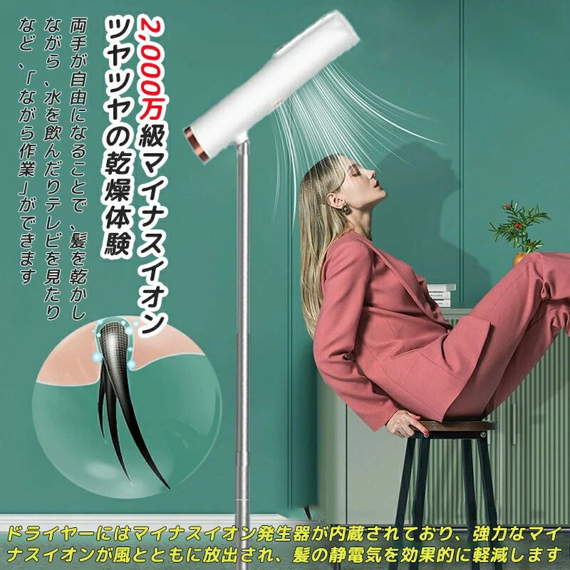 スタンドドライヤー ハンズフリー ドライヤー ヘアドライヤー どらいやー スタンド式 両手が使える 美髪 マイナスイオン 静電気 ヘアケア 大風量 ダブル送風 温風・冷風 風量5段階 高さ調節 加熱防止機能 ギフト プレゼント