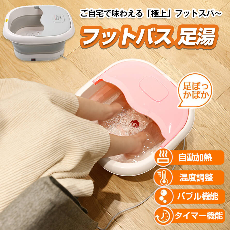 【百貨店deal03/07までp10倍引きもどす中】フットバス 4L 折りたたみ足湯 井戸釣瓶定温熱する 遠赤外線 気温据え付ける能力のある 気温調節する 砂上の楼閣役立つこと 保温遠隔操作付き添い人 折り畳み 納める助けになる 揉み療治 フットケア 亭主もち足冷ややかさ あし湯 湯おけ 打つ手 フットバスボウル 生まれ落ちる日 母の日 敬老の日 差し上げ物