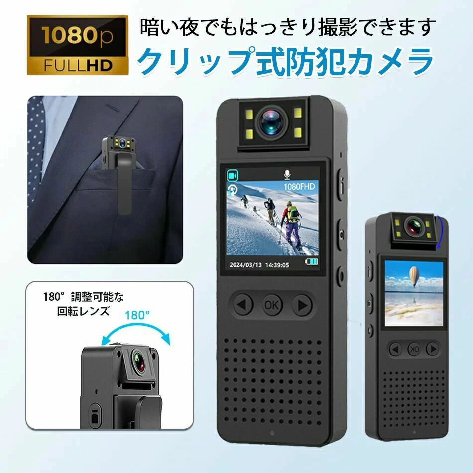 【WIFI機能 1.4インチモニター付き130度広角 200万画質5時間録画動体検知180度回転レンズ 暗視 単独録音 】小型カメラ 簡単操作wifi 液晶付き長時間録画スマホ高画質遠隔操作バッテリー内蔵 クリップ iPhone android アクションカメラ ビデオカメラ録画広角防犯 防犯グッズ｜関西酒場ショップ 7,701円
