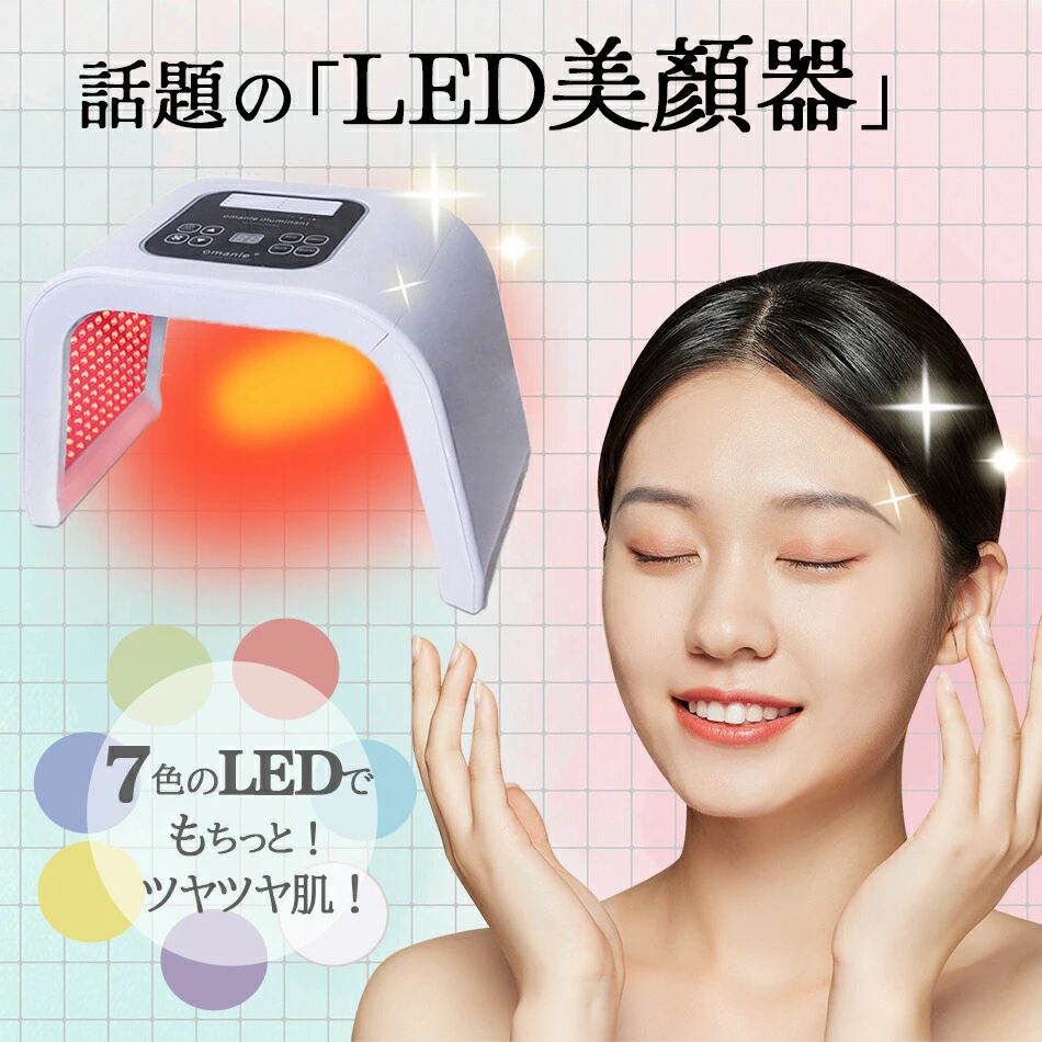 【7色LED】光エステ LED美顏器 Photon 7色LED光 美顔マスク コラーゲンマシン 光美容器 自宅用美顔器 スキンケア フェイスケア LED美顔マスク 美顔器 光エステ 7色LED光 温熱マスク 顔温熱ケア 光美容器 目が眩し防止 自宅用美顔器 スキンケア フェイスケア