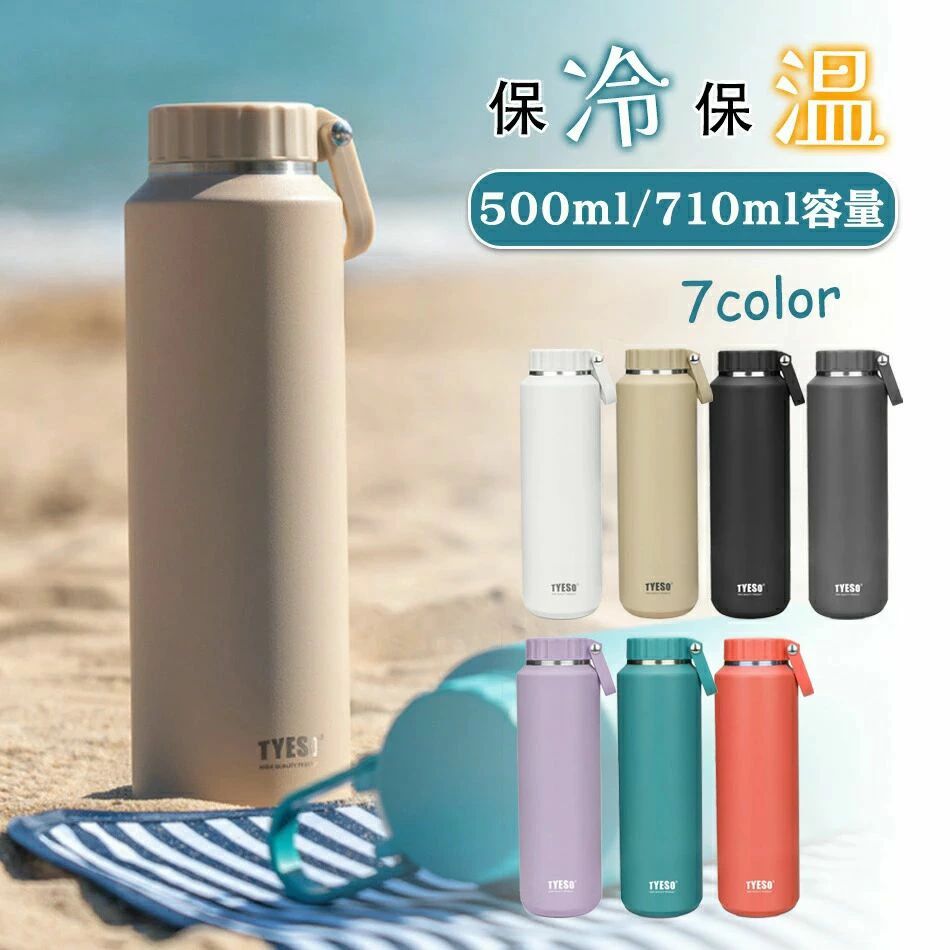 TYESO 水筒 500ml710ml大容量 ステンレスボトル 真空断熱 二重構造 広口保温 保冷マグボトル スポーツボトル 直飲み ハンドル付き 蓋付き水筒 持ち運び水筒コーヒー 大容量 オフィス ステンレス 食器オフィス アウトドア レジャー 運動会 おしゃれ かわいい 母の日プレゼント