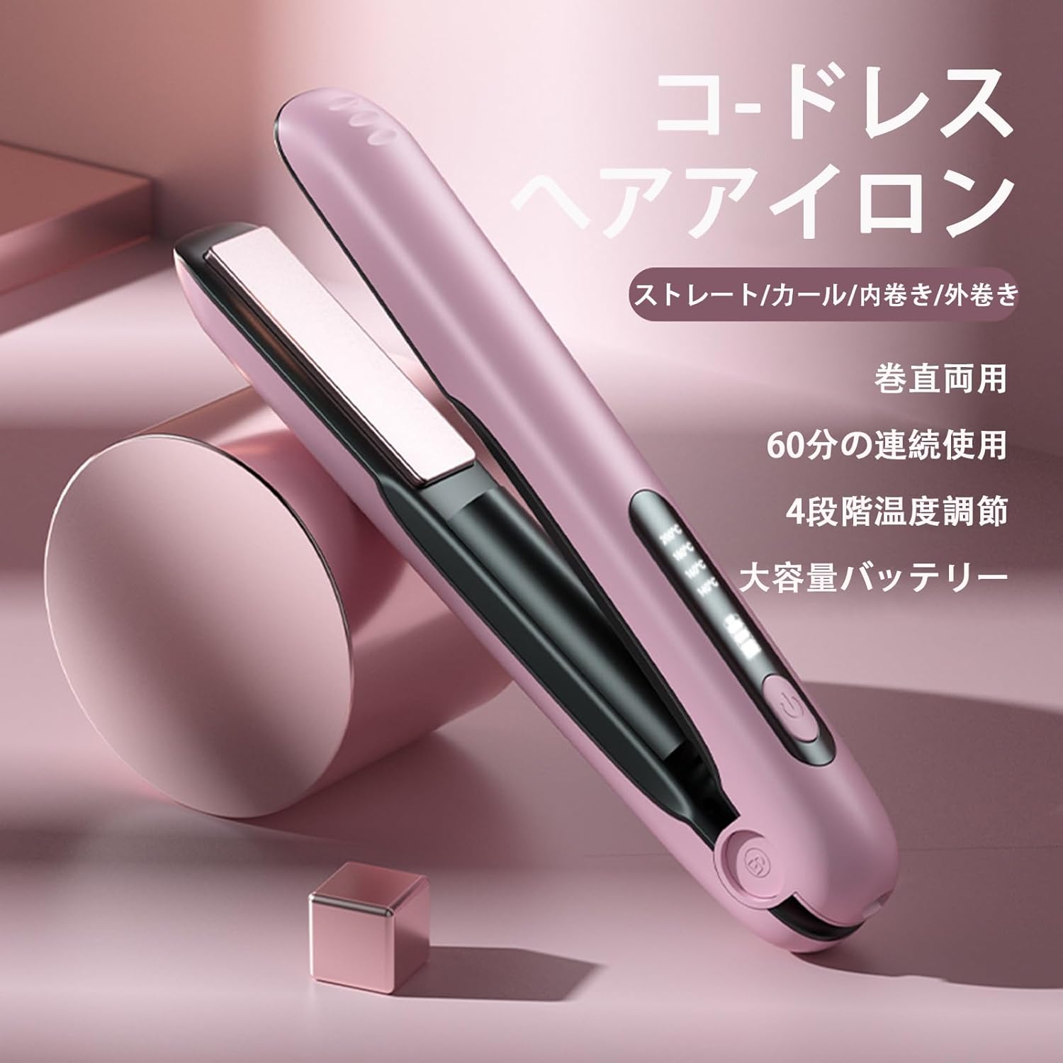 充電式 4段階温度調整 ストレートアイロン 携帯便利 自動電源OFF ミニ MAX200℃ 軽量 5000mAh大容量 保湿 2WAY ヘアアイロン TYP