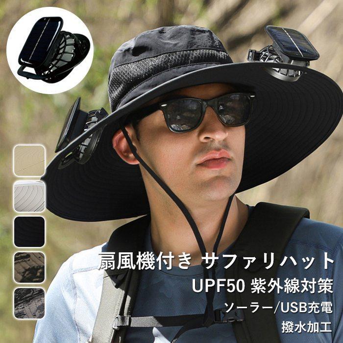 父 男女兼用 登山 ソーラー＋USB充電 迷彩 キャップ 通気性 アウトドア メンズ 暑さ対策 ファン帽子 つば広 日焼け防止