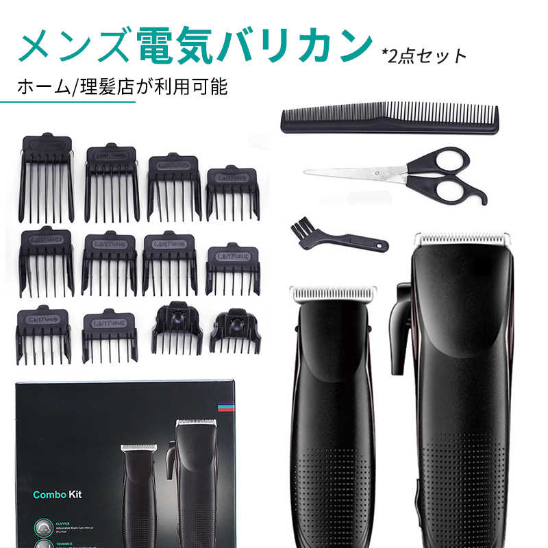 電動バリカン メンズ メンズ電動バリカン2点セット アタッチメント付き コードレス 散髪 USB充電式 低騒音 ヘアカッター 防水