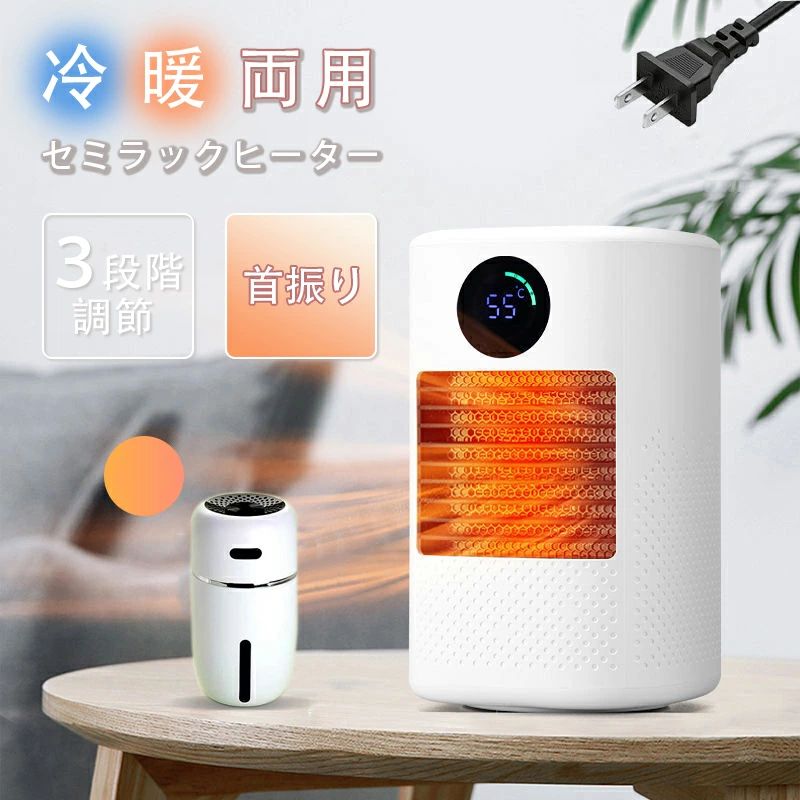 電気代 小型 冷暖兼用 速暖 おしゃれ 温冷風扇 ヒーター 自動首振り ファンヒーター 省エネ｜関西酒場ショップ