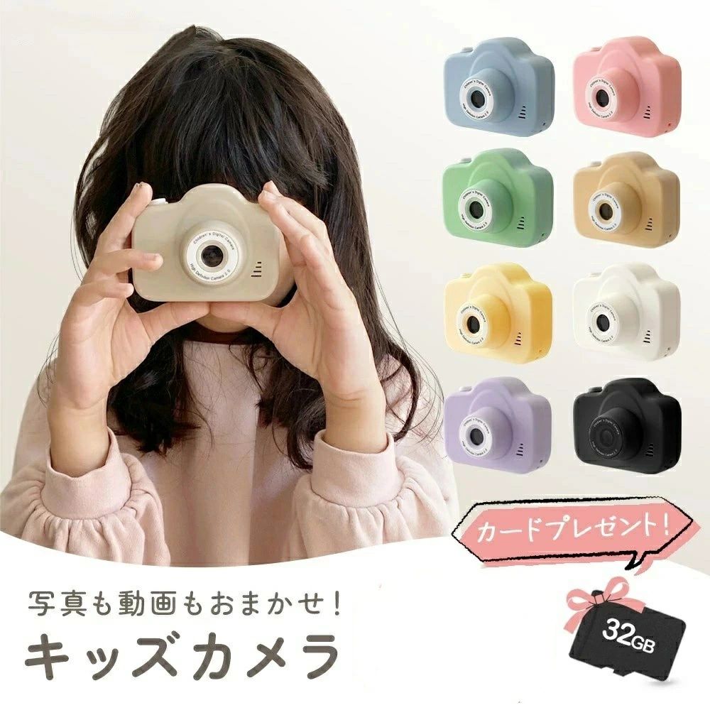 デジカメ 軽量 1080p録画 知育玩具 子供 子供用 キッズカメラ デュアルカメラ 小学生 32gSDカード付 おもちゃ コンパクトカメラ