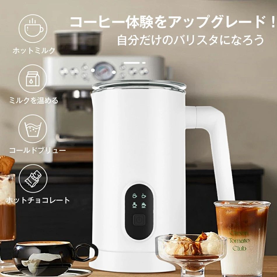 400W 電動ミルクフローサー コールドミルクフォーム ミルクフォーサー ホットミルク 4モード切替 ホットミルクフォーム 電動ミ