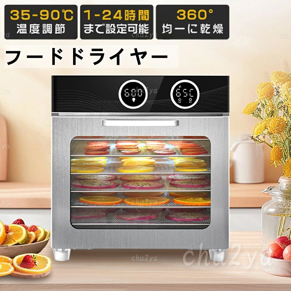 フード乾燥機 ドライフルーツ 業務用 6層~12層 食品乾燥機 花茶 野菜 果物 干小魚 野菜乾燥機 大容量 無添加おやつ 食品脱水機|関西酒場ショップ