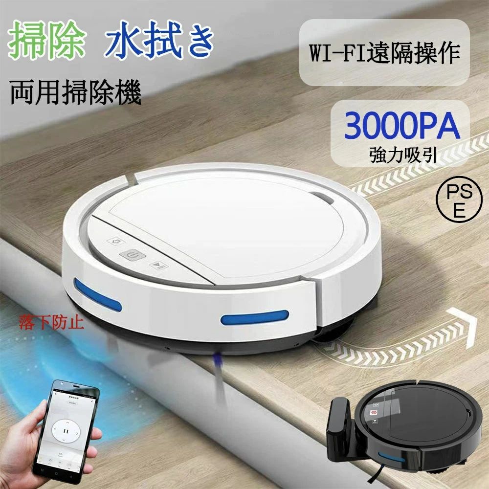 省エネ 多様なアプリ機能 サイクロン 静音 水拭き 日本製 Wi-fi シンプル操作 お掃除ロボット 3000Pa強力吸引力 高性能 自動充電
