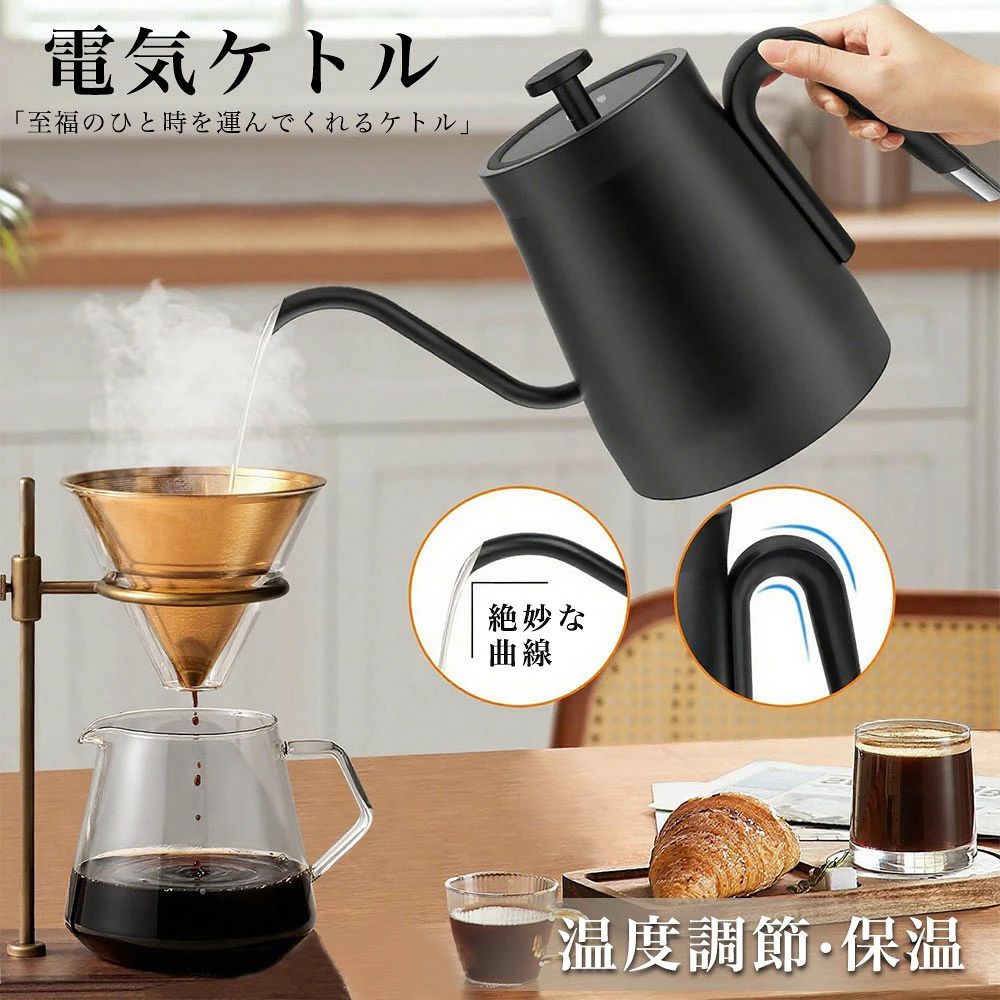 新生活 空焚き防止機能 持ち運び ケトル ステンレス 紅茶 ステンレス 細口 ポータブル お手入れ簡単 白湯 おすすめ 温度調節 お