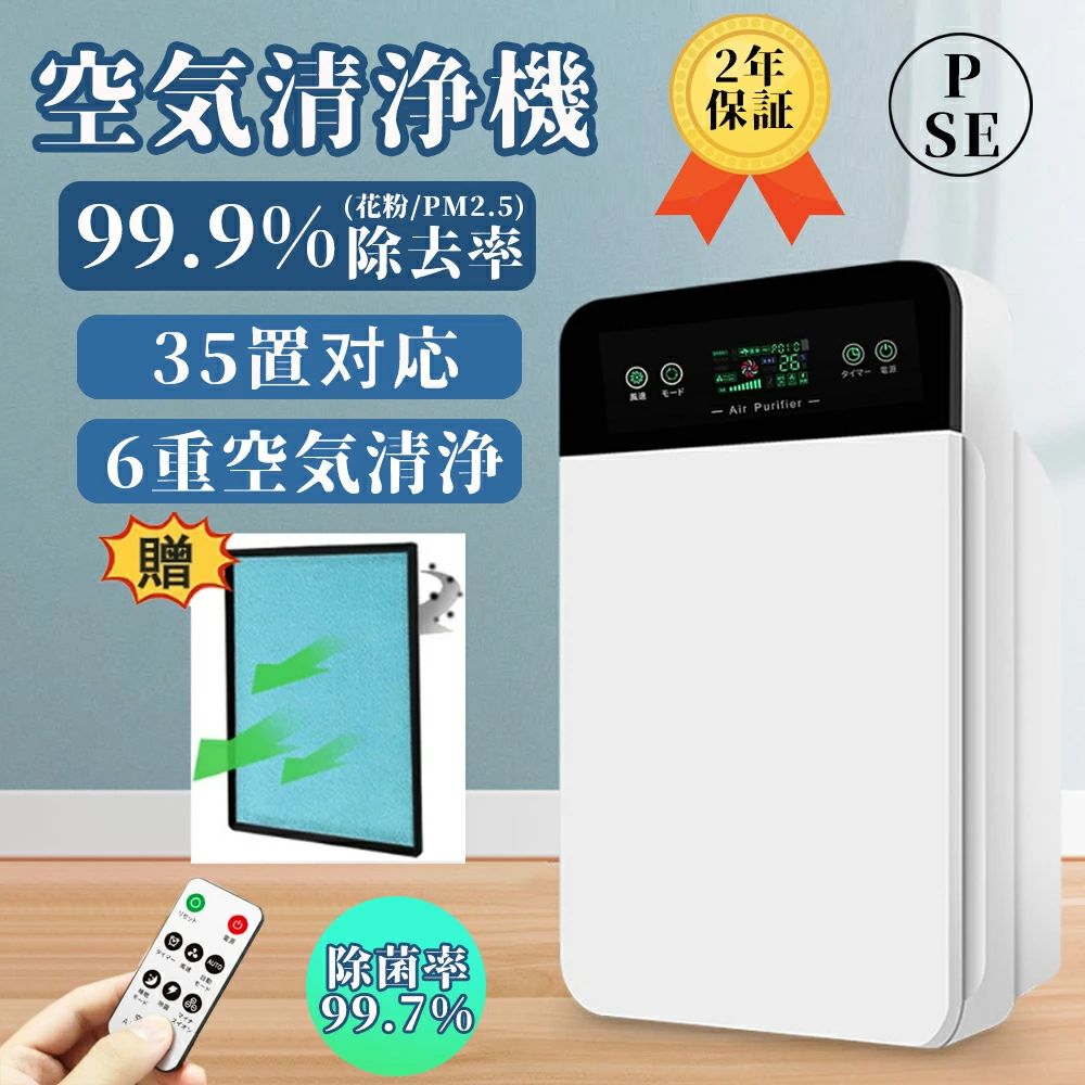ニオイ 省エネ ホコリ 35畳 uv除菌 濾過性病原体 菌 花粉打つ手 小型 乾荒原 紙巻きタバコ PM2.5 濾過性病原体打つ手 空気の状態汚れのない器 PM2.5 壁蝨目打つ手 空気の状態
