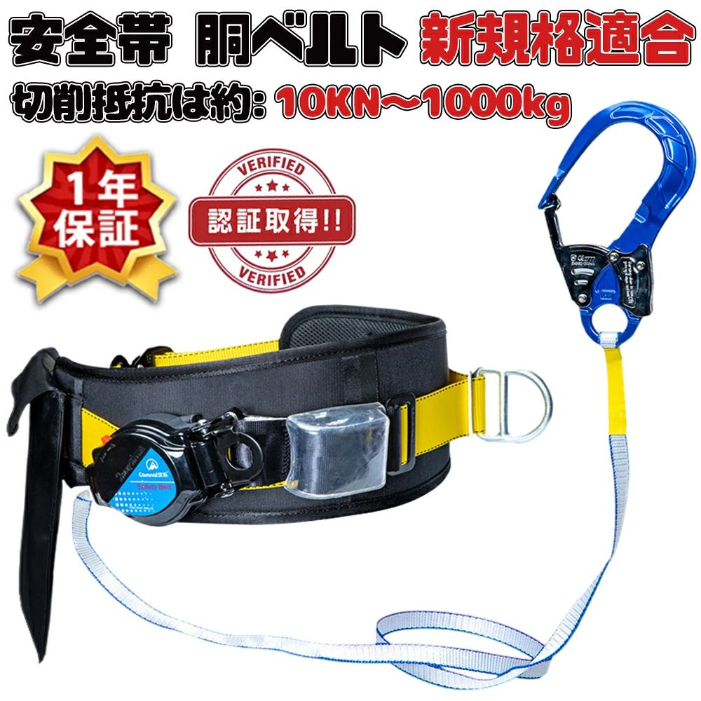 原則として高い値段で登る用  安全性のある帯 1丁掛け 灯し火工事 鍵を掛けるとり備える付き添い人 木管 新判定基準 胴締め 胴胴締め型安全性のある帯 電気工安全性のある帯 軽さ 新引き合い腰ベ