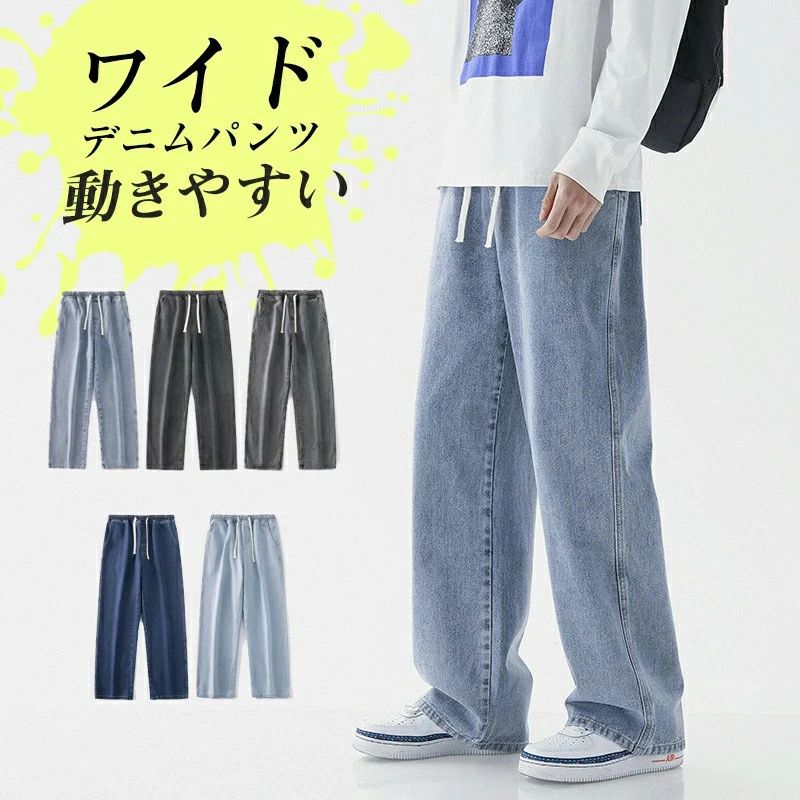 無地 デニム ゆったり ストレートパンツ 大きいサイズ ボトムス メンズ 夏 メンズ 秋 春 リラックス ジーパン Gパン ストレート
