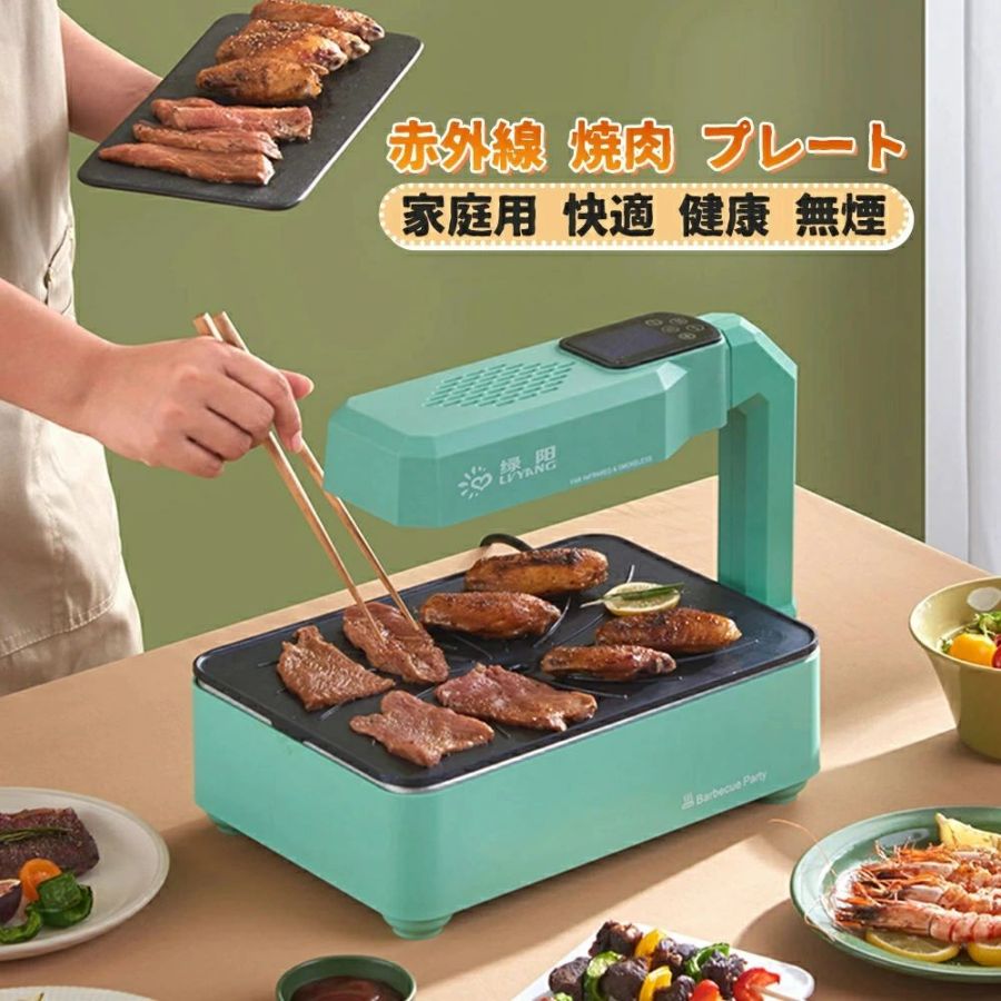 灯し火オーヴン 室内 無煙 熱っぽい一皿 焼肉 一皿灯し火コンロ 焼肉コンロ ロースター 無煙オーヴン 家 肉一皿 身寄り用 焼