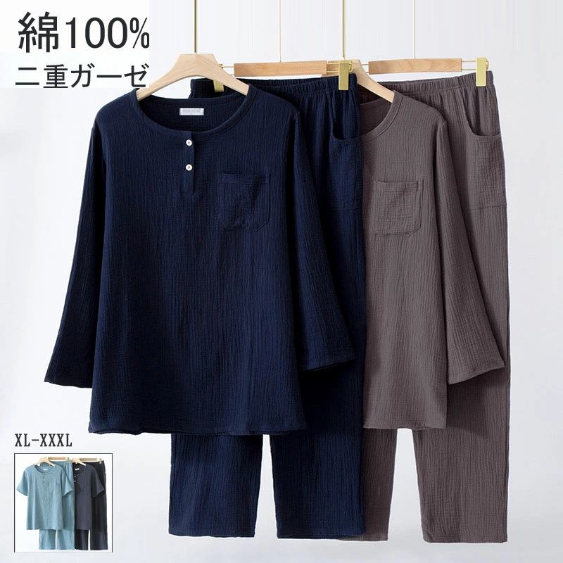 部屋着 綿100% ナイトウェア 蒸れにくい メンズ 男性 優れた耐久性 通気性 XXXL 敏感肌 プレゼントXL 長袖 敬老の日 誕生日 長ズ