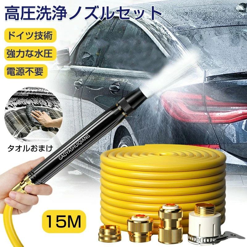 洗車 水撒き 掃除 ホース 電源不要 高圧洗浄機 ドイツ技術 洗車ノズル セット デニング 散水ノズル セット ウォーターガン 水道