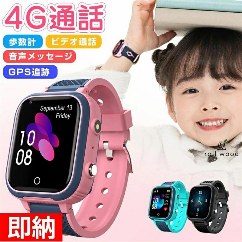4G 入園 プレゼント キッズ携帯 クリスマ SIM 女の子 通話 子供の日 多機能 スマートバンド ギフト 入学 子供用 腕時計