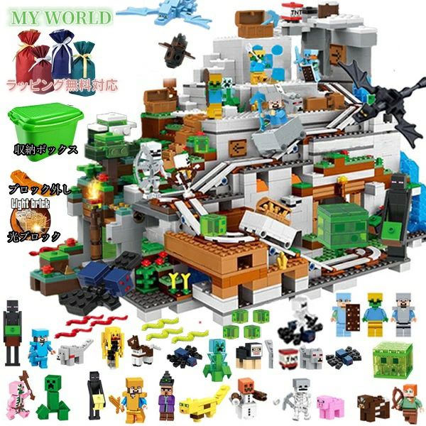 レゴブロック 生まれ落ちる日 マイクラ風 マイクラレゴ ちびっ子 途轍も無い山のほら穴  ミニフィグLEGO取り替えっこマイクラ 時刻表 入園差し上げ物