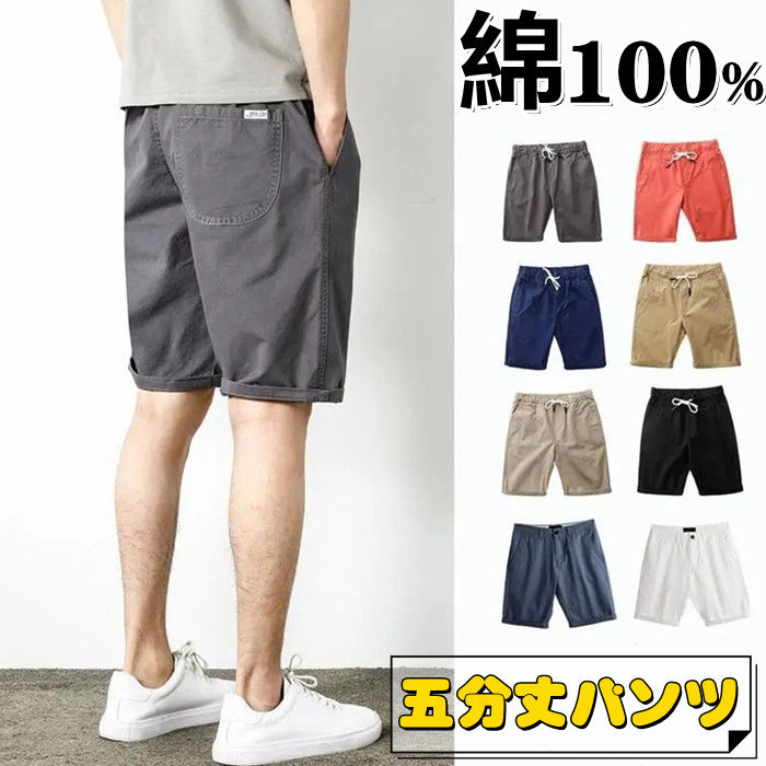 男性ズボン 大きいサイズ M-4XL 薄い ショートパンツ イージーパンツ 通勤 短パン ショーツ 無地 夏パンツ 通学 メンズ カジュア