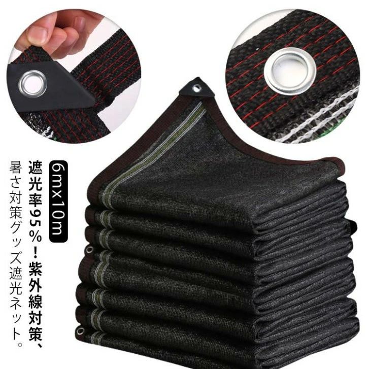 ベランダ 遮光ネット シェード 駐車場 庭 暑さ対策 ガーデン 1M間隔ハトメ付き 遮熱 紐付き ラッセル網 ネット 農園 日除けネッ
