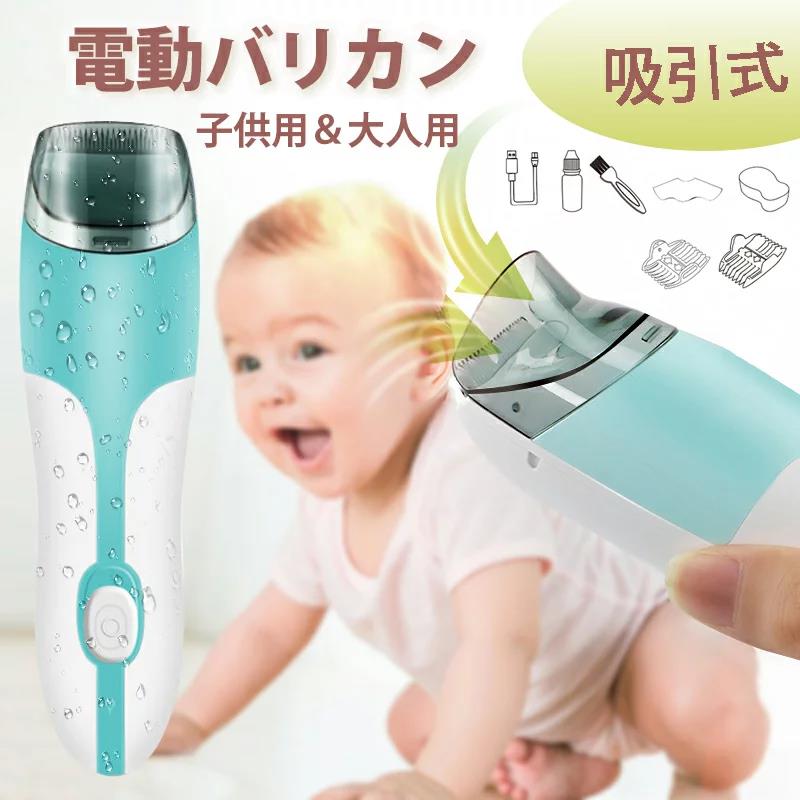 吸引式 USB充電式 子供 低振動 ヘアカッター 水洗い可 切れ味抜群 IPX7防水