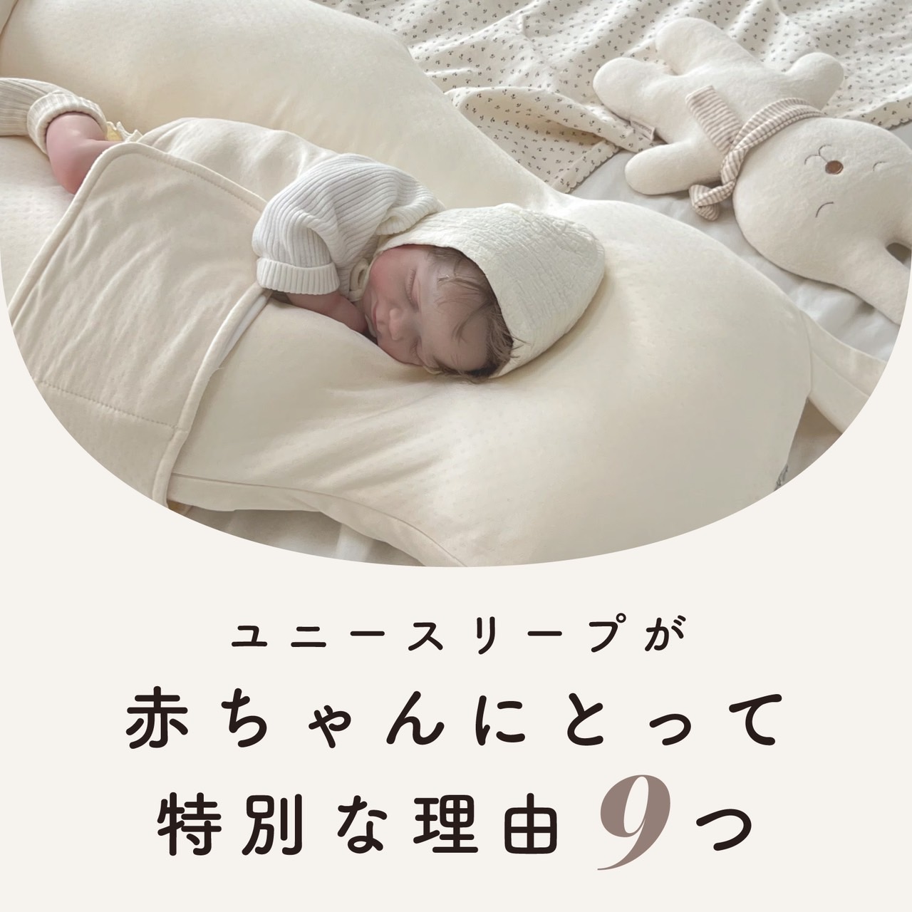 公式】1位獲得 YUUNYSLEEP ユニースリープ 新生児から使える 絶壁予防 