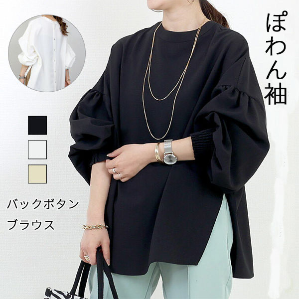 【48%OFFクーポン】シャツ ブラウス 長袖 レディース 後ろボタン トップス ボリュームスリーブ ブラウス 2way きれいめ 大人 スタンドネック ドロップショルダー オーバーサイズ シャーリング チュニック 体型カバー 羽織 レイヤード 重ね着 秋 冬 白 黒 20代 30代 40代
