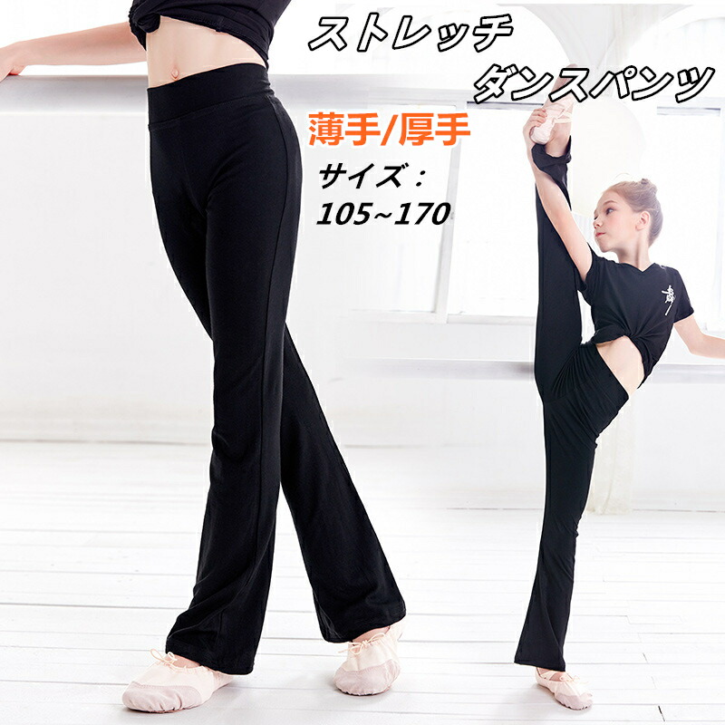 楽天市場】フレアパンツ 子供用 ダンスパンツ ジャズパンツ キッズ