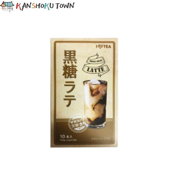 楽天市場】[ILOVE TEA]黒糖ラテ10本入り ブラックシュガー ステック