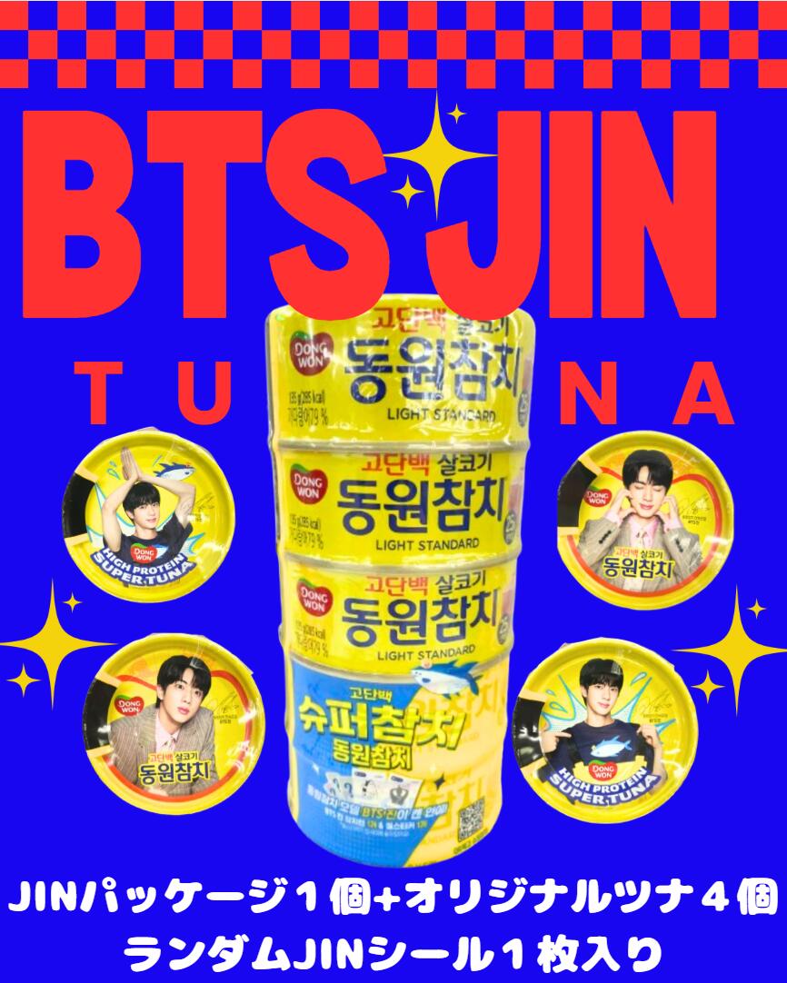 レア★BTS ジン ツナ缶スペシャルパッケージ限定版セット(専用箱入り) 限定版】BTS ジン ツナ缶スペシャルパッケージセット 専用箱入