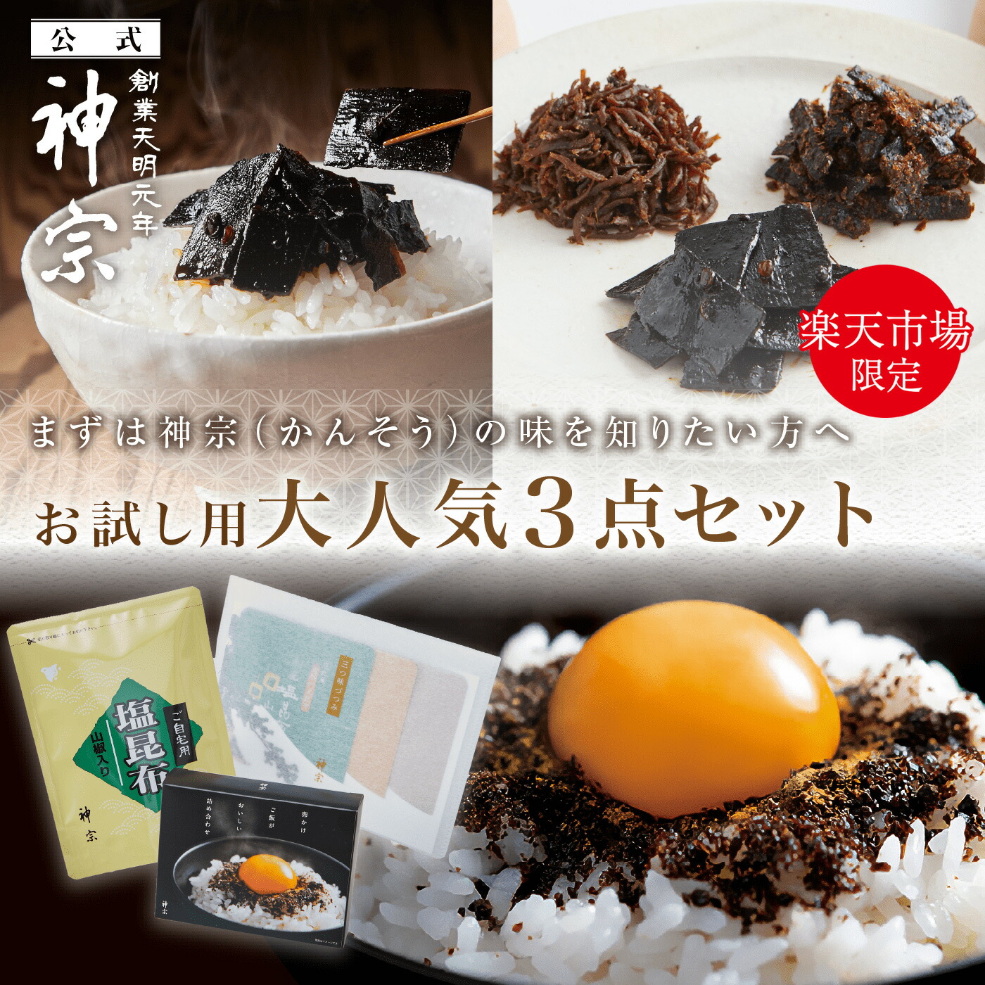 楽天市場】【神宗公式】卵かけご飯 卵かけご飯醤油 おいしい