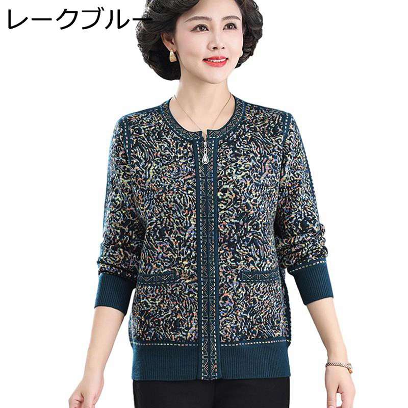 ニット カーディガン 花柄 レディース セーター ニット 大きいサイズ ジップアップ M-4XL 婦人 ニットセーター ママ 女性 コート 羽織り アウター シニア お年寄り 敬老の日 プレゼント 母の日ギフト|感謝マーケット