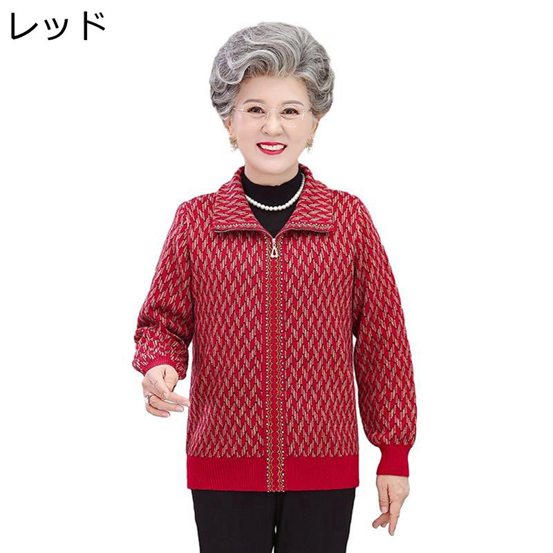 刺繍 ニット レディース カーディガン 春服 ニットセーター XL-4XL ジップアップ ニットアウター シニア 大きいサイズ 高齢者 女性 弾力 ニット 前あき 厚手 年寄り レディース 敬老 婦人服｜感謝マーケット