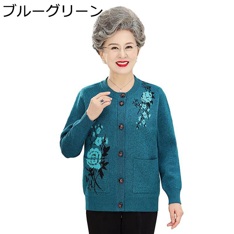 高齢者 女性 ニット セーター カーディガン 花柄 U襟 XL-4XL 春秋冬着 シニア レディース 60代 70代 80代 90代 年寄り セーター 婦人服 ニットカーデ アウター 春服 インナー 大きいサイズ
