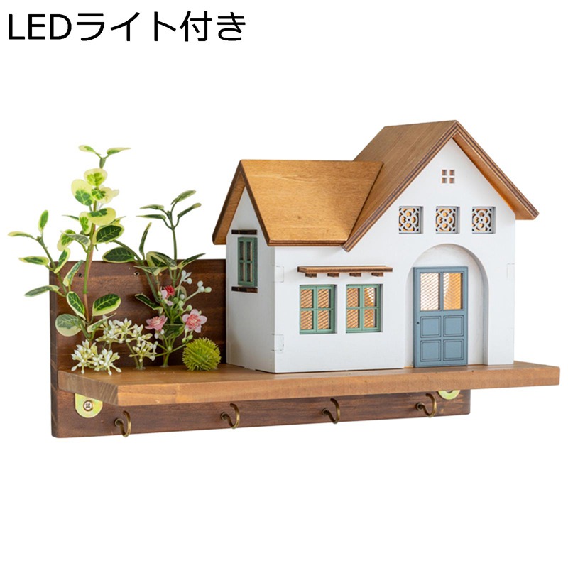 木製棚 木屋 ハウス フック付き 可愛い ウォールラック 壁掛け棚 LEDライト付き 壁掛けラック 飾り棚 収納 風香炉台 棚花台 盆栽台 吊り棚 雑貨整理 おしゃれ 脱衣所 リビングルーム インテリア 寝室 玄関