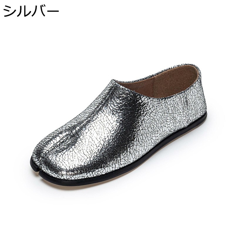 足袋シューズ モカシン レディース パンプス スリッポン メタリック フラット 艶 キラキラ ローファー 無地 柔軟性 先割れ 快適 ラク 光沢感 個性的 ぺたんこ ローカット お出かけ 牛革｜感謝マーケット 11,650円