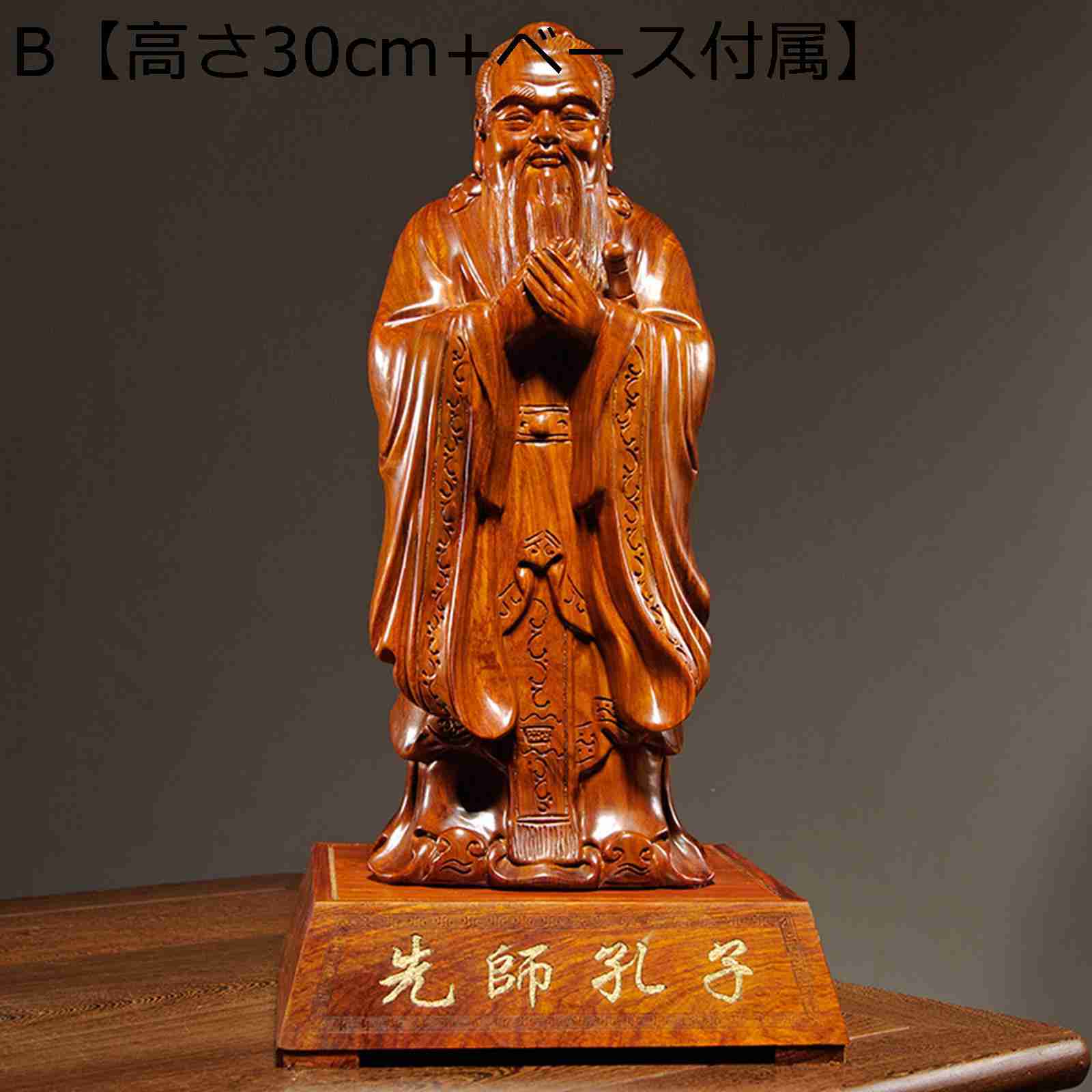孔子の飾り 装飾 花梨木 中国風水 木彫り コンジ テーブル像 中国の伝統工芸品 彫像飾り 孔子の彫刻 置物飾り 繊細な孔子 ユニークなデスクトップ オーナメント ヴィンテージ 孔子像 木製クラフト置物 ツゲの木
