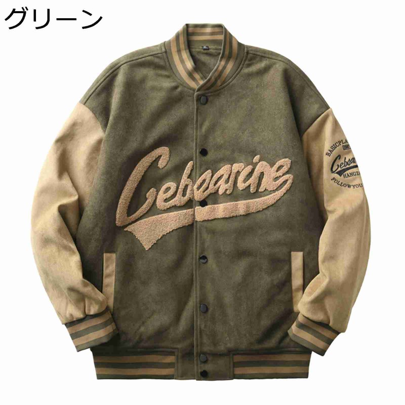 スタジャン メンズ 上衣 前掛け ゆったり レトロ 秋冬 保温 スエードクロス アメカジ パッチワーク 運動競技 ベイスボール御召しもの 防風 防寒 朦々たる 表どおり 心地好い 上衣